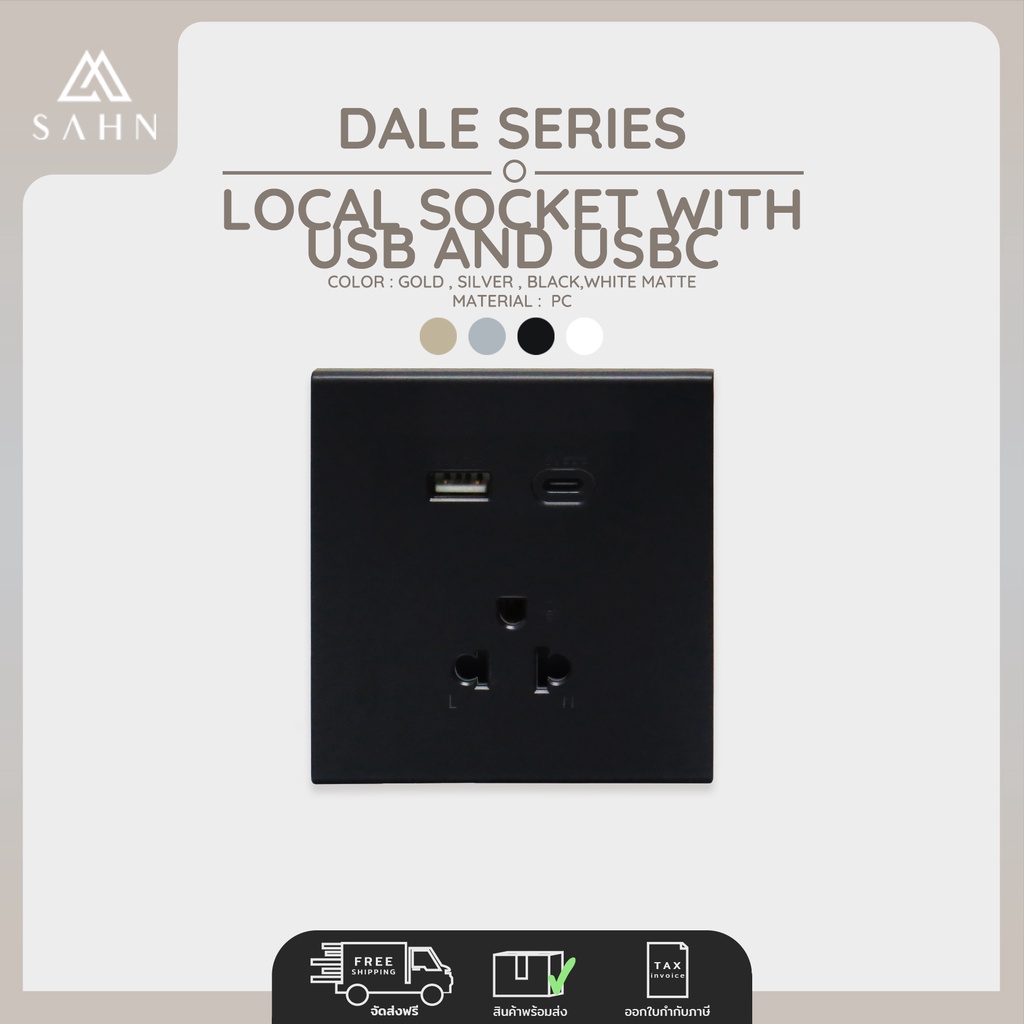 Local Socket with USB&USBC [SAHN] ปลั๊กเต้ารับสามรู พร้อม USB และ USBC (D10LUSBC) ดีไซน์ไร้กรอบ