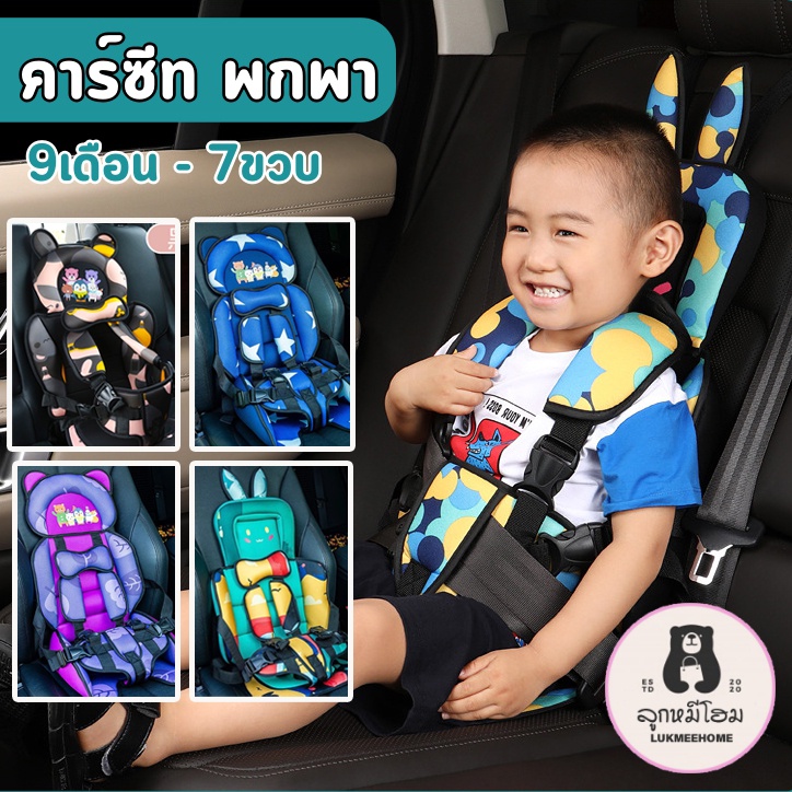 (พร้อมส่ง)Premium Carseat คาร์ซีทพกพา ลายการ์ตูน บูสเตอร์ซีท คาร์ซีท คาร์ซีทเด็กโต คาร์ซีทสำหรับเด็ก