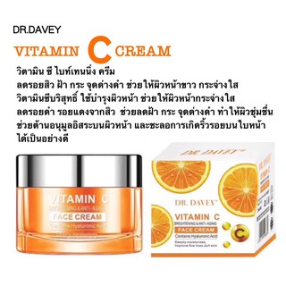 DR. DAVEY Vitamin C Brightening &amp; Anti-Aging Face Cream ลดรอยสิว ฝ้า กระ จุดด่างดำ ขนาด 50g**ของแท้ พร้อมส่ง