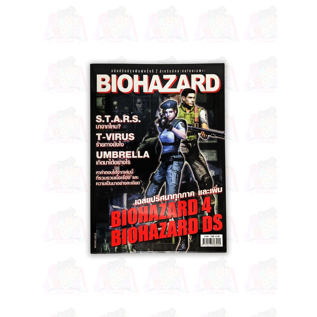 หนังสือ คู่มือเกมส์ BIOHAZARD SPECIAL ฉบับรวมทุกภาค [คู่มือเกม/เฉลยเกม/บทสรุปเกม]