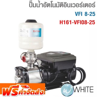 ปั๊มน้ำอัตโนมัติอินเวอร์เตอร์ VFI 8-25 รุ่น H161-VFI08-25 ยี่ห้อ HAITUNHAITUN จัดส่งฟรี!!!