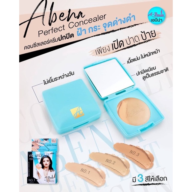 🔥 Abena Perfect Concealer คอนซีลเลอร์ครีม ปกปิดฝ้า กระ จุดด่างดำ รอยสิว🔥