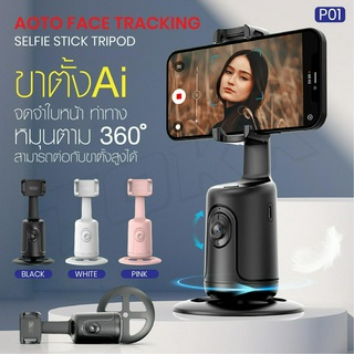 ขาตั้งเซลฟี่ P01 ถ่ายภาพอัจฉริยะ Gimbal Selfie 360° Rotation Auto Face TRACKING 360°การติดตามใบหน้าอัตโนมัติ 360°