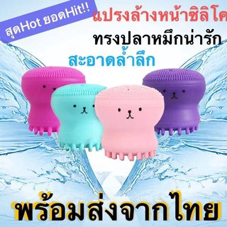 ซิลิโคนล้างหน้า ซิลิโคนปลาหมึก แปรงล้างหน้า ที่ล้างหน้า ฟองน้ำล้างหน้า สินค้าพร้อมส่ง