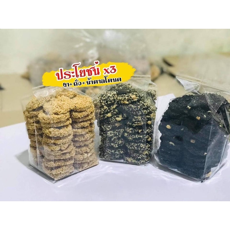 ขนมงาถั่วอบกรอบน้ำตาลโตนดไม่เหนียวไม่แข็งไม่ติดฟันขนาด500กรัม