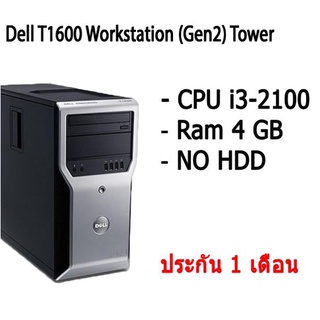 Dell T1600 Workstation (Gen2) Tower คอมพิวเตอร์ตั้งโต๊ะ CPU i3-2100 Ram 4 GB NO HDD มีประกัน