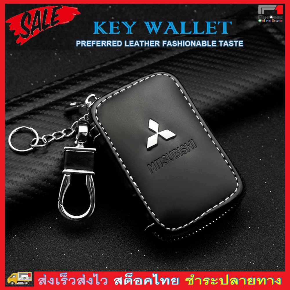 กระเป๋าใส่กุญแจรีโมท กระเป๋าใส่กุญแจรีโมทรถยนต์ กระเป๋าใส่กุญแจ มิตซูบิชิ Mitsubishi Most Car Key Ho