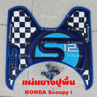 สีน้ำเงิน ที่รองเท้า honda scoopy i งานสวยคุณภาพดีเยี่ยม ปูพื้นวางเท้า ลายS12