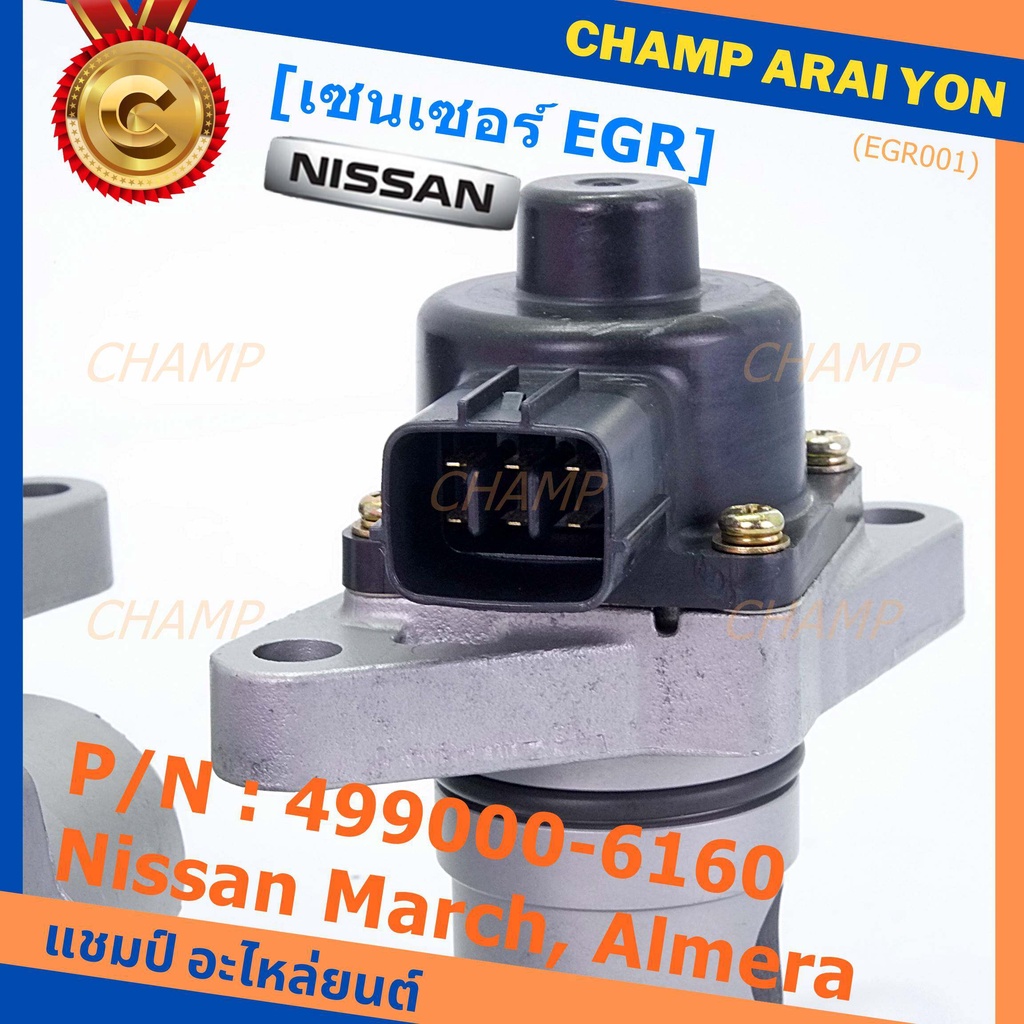 EGR Nissan March ,Almera P/N:14710-ED000 พร้อมจัดส่ง