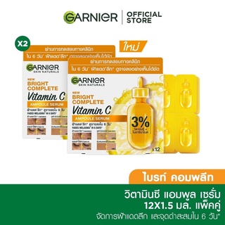 การ์นิเย่ ไบรท์ คอมพลีท วิตามินซี แอมพูล เซรั่ม 1.5 มล x 12โดส Vitamin C Ampoule Serum 1.5ml x 12Dose ลดจุดด่างดำ รอยสิว