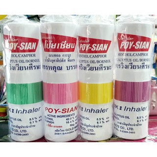 ราคากระปุกออมสิน ยาดมขนาดยักษ์ คละสี (1อัน)