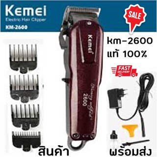 Kemeiปัตตาเลี่ยนไร้สายเครื่องมือตัดผมมืออาชีพ KM-2600 (สีแดง) อย่างดี