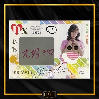 Juicy Honey The Deluxe 2022 - Akari Mitani Private Goods 18/20