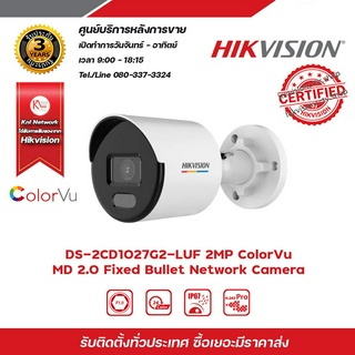 HIKVISION DS-2CD1027G2-LUF (2.8/4 mm) กล้องวงจรปิดระบบ 2 MP ColorVu MD 2.0 Fixed Bullet Network Camera รับสมัครดีลเลอร์ท