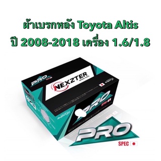 &lt;ส่งฟรี มีของพร้อมส่ง&gt; ผ้าเบรกหลัง Nexzter Pro Spec สำหรับรถ Toyota Altis ปี 2008-2018 เครื่อง 1.6/1.8