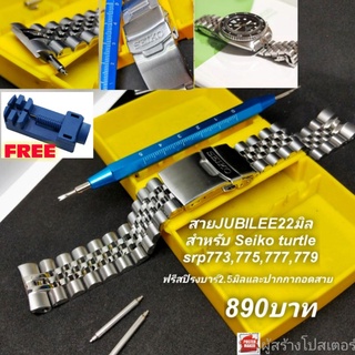 สาย SUPER JUBILEE  หัวโค้งสำหรับ Seiko Turtle (เต่าทอง)แถมฟรีspring bar 2.5และปากกาถอดสาย ชำระเงินปลายทางได้ครับ