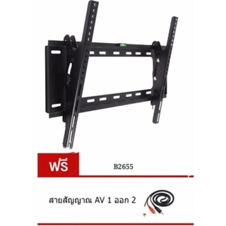 ﻿ขาแขวนทีวี LCD/LED TV 26 - 55 นิ้ว ก้มเงยได้