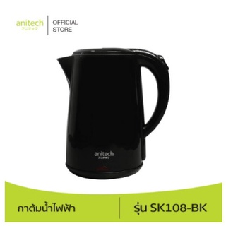 กาต้มน้ำไฟฟ้า รุ่น SK108 รับประกัน 2 ปีAnitech แอนิเทค Electric Kettle