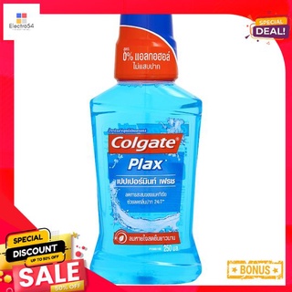 คอลเกตพลักซ์น้ำยาบ้วนปากเปปเปอมินท์250มลCOLGATE PLAX MOUTHWASH 250 ML.PEPPERMINT