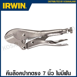 IRWIN Vise-Grip คีมล็อคปากตรง สำหรับบีบท่อ 7 นิ้ว ไม่มีฟัน รุ่น RR ( Locking Pinch-off Tool ) คีมล็อกบีบแป๊ป บีบท่อ หนีบท่อ ล็อคท่อ คีมล็อก คีม