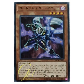 [ETCO-JP002] Codebreaker Zero Day (Common)
