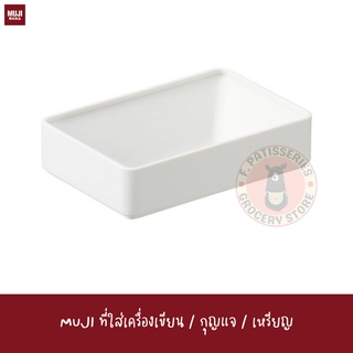 MUJI ที่ใส่เครื่องเขียน ขนาด 8x12x2.9 ซม ABS RESIN / KEY/COIN TRAY 1/8 A7 SIZE