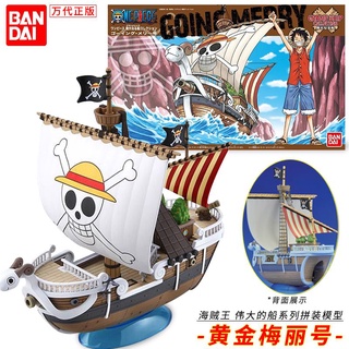 BANDAI OFFICIAL ONE PIECE เรือโกอิ้งแมรี่ เรือสัญลักษณ์กลุ่มโจรสลัดหมวกฟาง