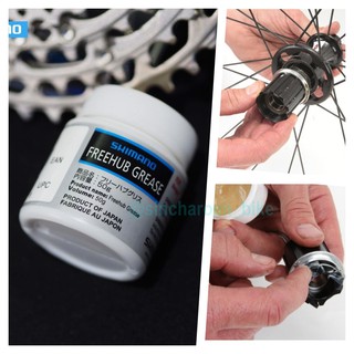 Shimano freehub grease จารบีสำหรับดุมหลัง 50g