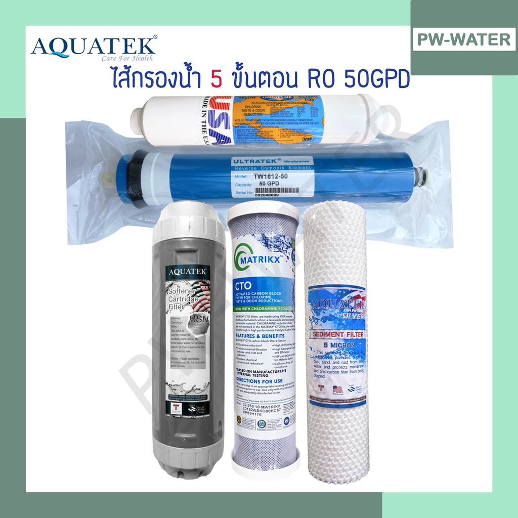 AQUATEK SILVER ชุดไส้กรองน้ำ 5 ขั้นตอน  RO 50,75,100,150 GPD (CTO KX)