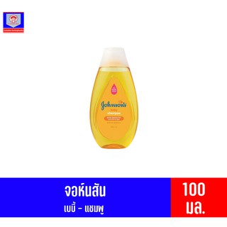 จอห์นสัน เบบี้ แชมพู 100 มล. (ขวดสีส้ม)