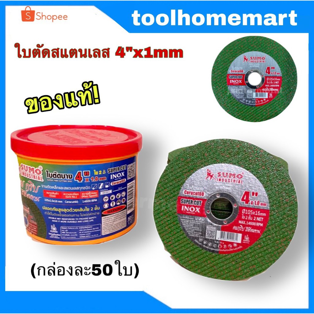 ใบตัดสแตนเลส 'SUMO' 4" Super Cut (2 ชั้น) สีเขียว( 1 กล่อง = 50 ใบ)