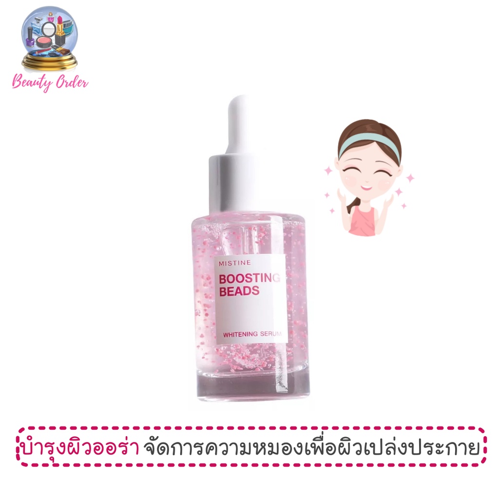 เซรั่มเพื่อผิวดูกระจ่างใส มิสทีน บูสต์ติ้ง บีดส์ ไวท์เทนนิ่ง Mistine Boosting Beads Whitening Serum 30 ml.