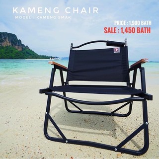 เก้าอี้ KAMENG CHAIR