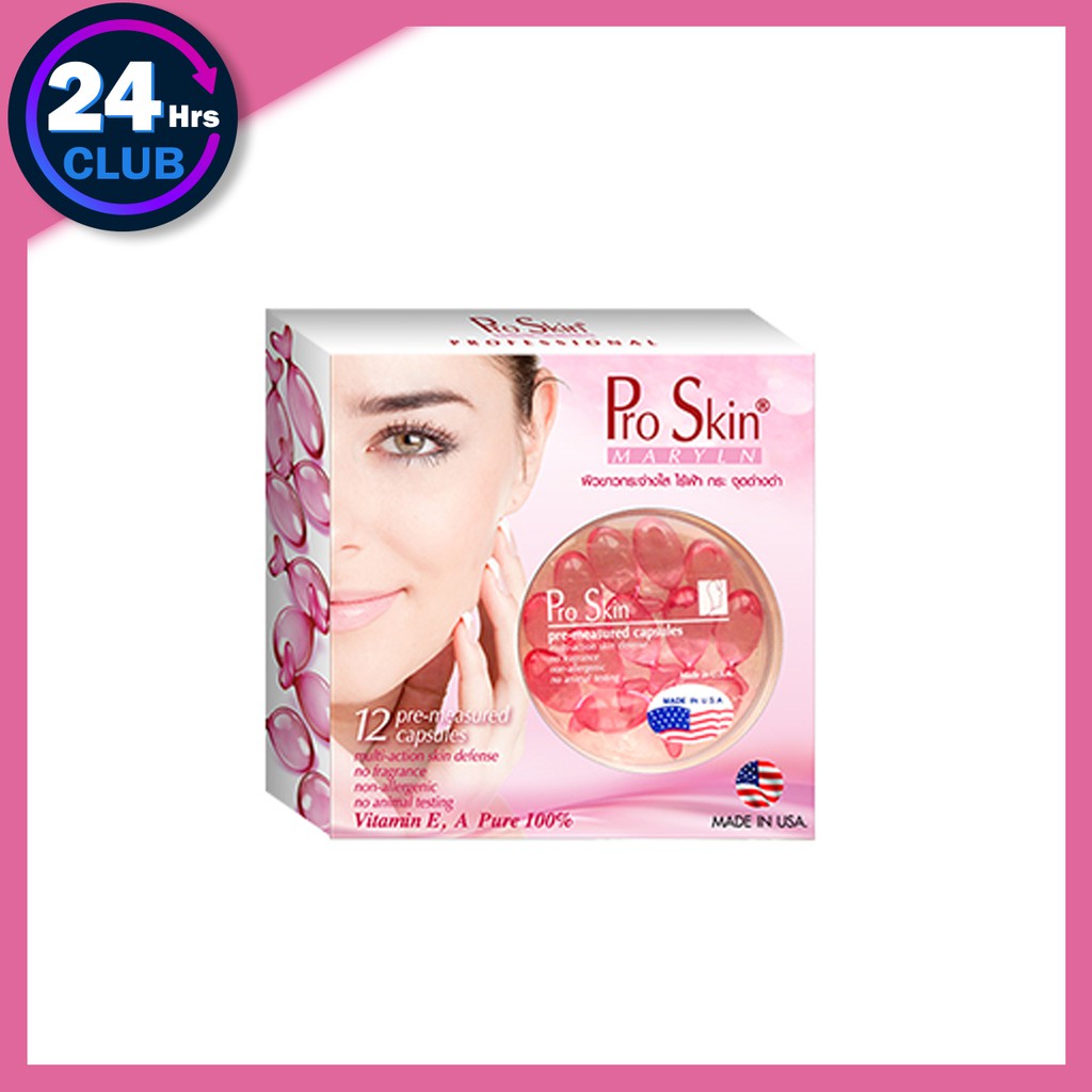 @Pro Skin Maryln  แคปซูลปลา ผลิตภัณฑ์บำรุงผิวเข้มข้นจากวิตามินธรรมชาติ 100%