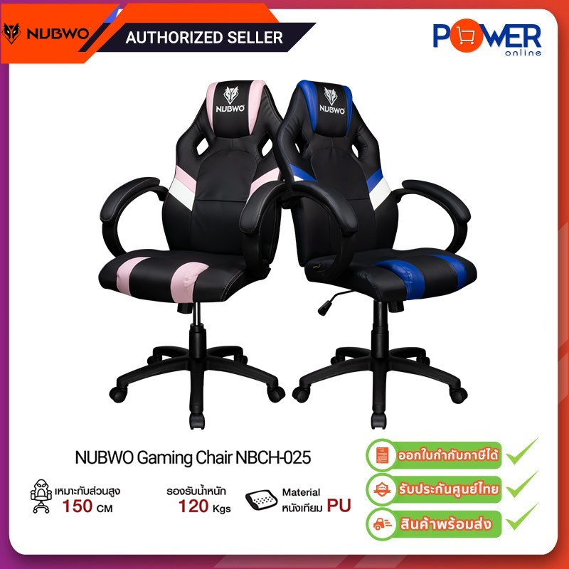 NUBWO เก้าอี้เกมมิ่ง รุ่น NBCH025 Gaming Chair NBCH-025 Warranty 1Y