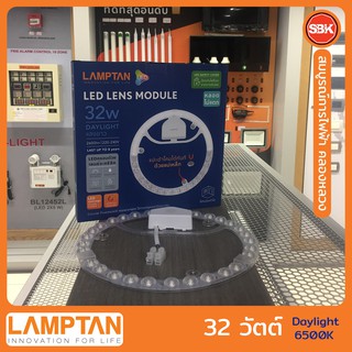 LAMPTAN หลอดไฟ หลอดLED LENS MODULE 32W DL