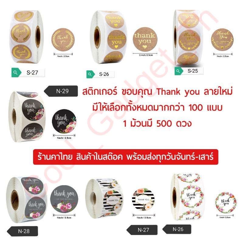 สติกเกอร์ ขอบคุณ Thank you มีมากกว่า 100 แบบ สินค้าในสต๊อค พร้อมส่ง