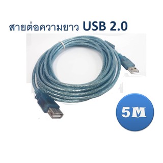 สายต่อความยาว USB 2.0 ผู้-เมีย AM/AF มีความยาว 5 เมตร (Blue)