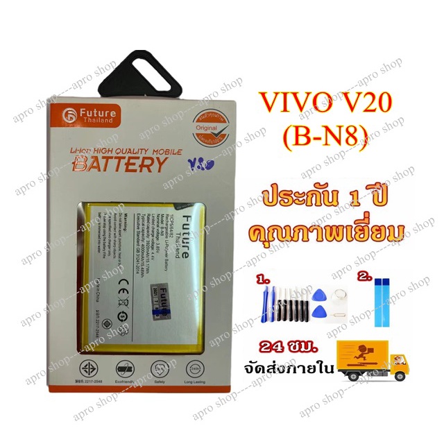 แบตเตอรี่ Vivo V20/V20pro/V21E 5G (B-N8) แบตVivo V20 แบตVivo V21E 5G พร้อมเครื่องมือ แบตแท้ มีคุณภาพ
