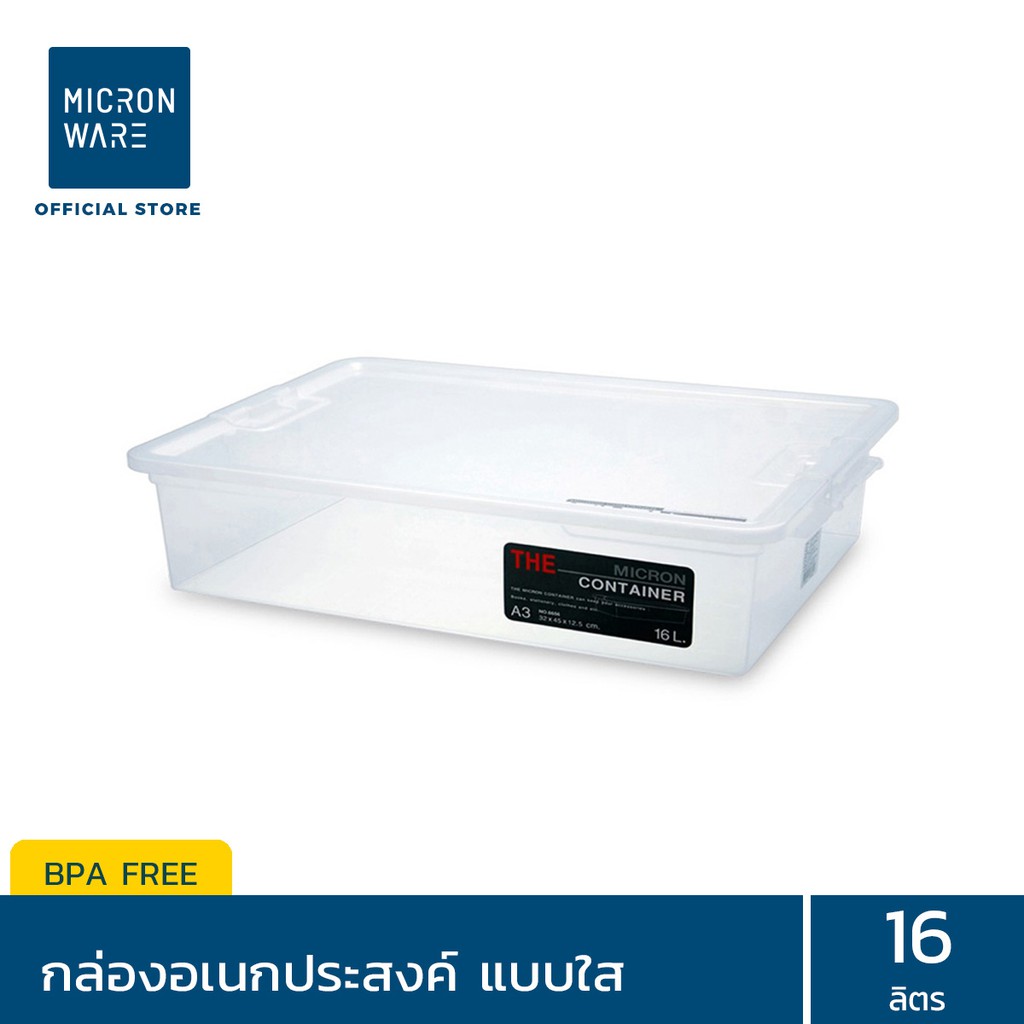 Micronware กล่องอเนกประสงค์ รุ่น 6656 ขนาด 16 ลิตร ไม่จับฝุ่น ประหยัดพื้นที่ ฝาปิดแน่นสนิท พร้อมตัวล