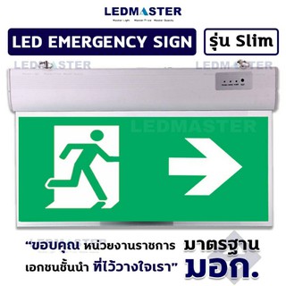 Led emergency sign ป้ายไฟฉุกเฉิน led ป้ายไฟทางออกฉุกเฉิน รหัส SS008