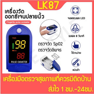 พร้อมส่ง🇹🇭🇹🇭เครื่องวัดออกซิเจนปลายนิ้วOximeter วัดชีพจร วัดค่า SpO2และตรวจวัดชีพจรปลายนิ้ว Fingertip pulse oximeter LK87