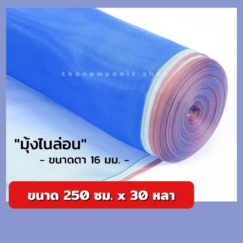 ผ้าแยงเขียว ผ้าลานตากข้าว ผ้ามุ้ง (2.5ม.-5เมตร)