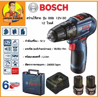 BOSCH ชุดสว่านกระแทกไร้สาย แบตเตอรี่ มอเตอร์บัสเลส 12V 2am รุ่น GSB 12V-30 Professional สว่านไร้สาย สว่านแบเตอรี่