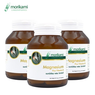 Magnesium Plus Vitamin D แมกนีเซียม ผสม วิตามินดี x 3 ขวด morikami LABORATORIES โมริคามิ ลาบอราทอรีส์