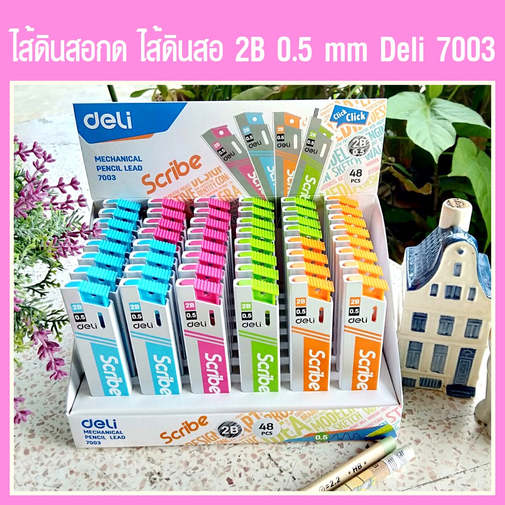 ไส้ดินสอกด ไส้ดินสอ 2B 0.5 mm Deli 7003