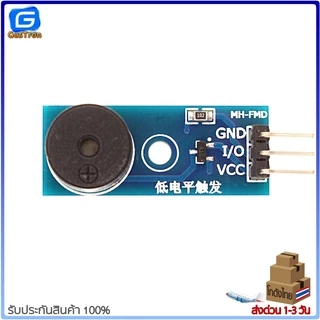 Active/Passive Buzzer Module โมดูลเสียงบัซเซอร์ สำหรับ Arduino 3.3 - 5V