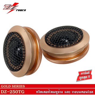 ทวีตเตอร์โดมเครื่องเสียงรถยนต์ SILK DOME TWEETER ลำโพงติดรถยนต์ ทวีตเตอร์ ทวีตเตอร์โดม จำนวน1คู่