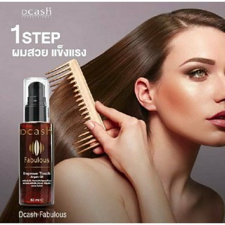 DCASH ดีแคช ฟาบูลัส อิมพรูฟ ทัช อาร์แกน ออยล์ DCASH FABULOUS IMPROVE TOUCH ARGAN OIL 50 ml.