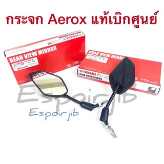 กระจก Aerox แท้เบิกศูนย์